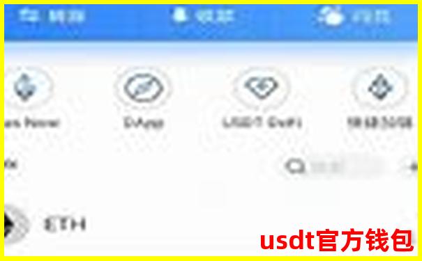 USDT钱包安全至上，哪款最可靠？-trust钱包app官网