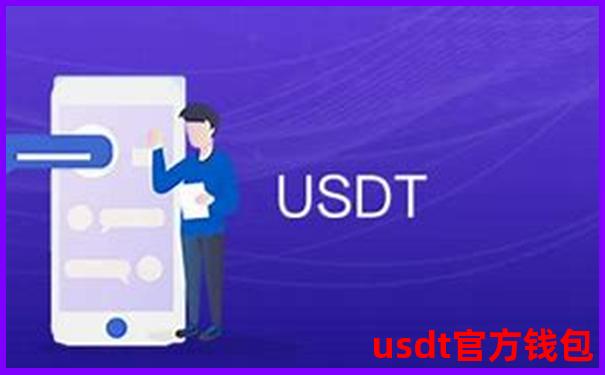 USDT钱包截图：安全可靠地管理你的数字资产-trustwallet钱包怎么提币