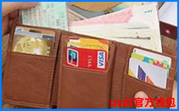 TRUSDT钱包推荐：哪个钱包安全可靠？